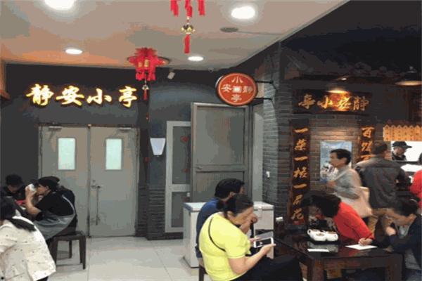 静安小亭麻辣烫